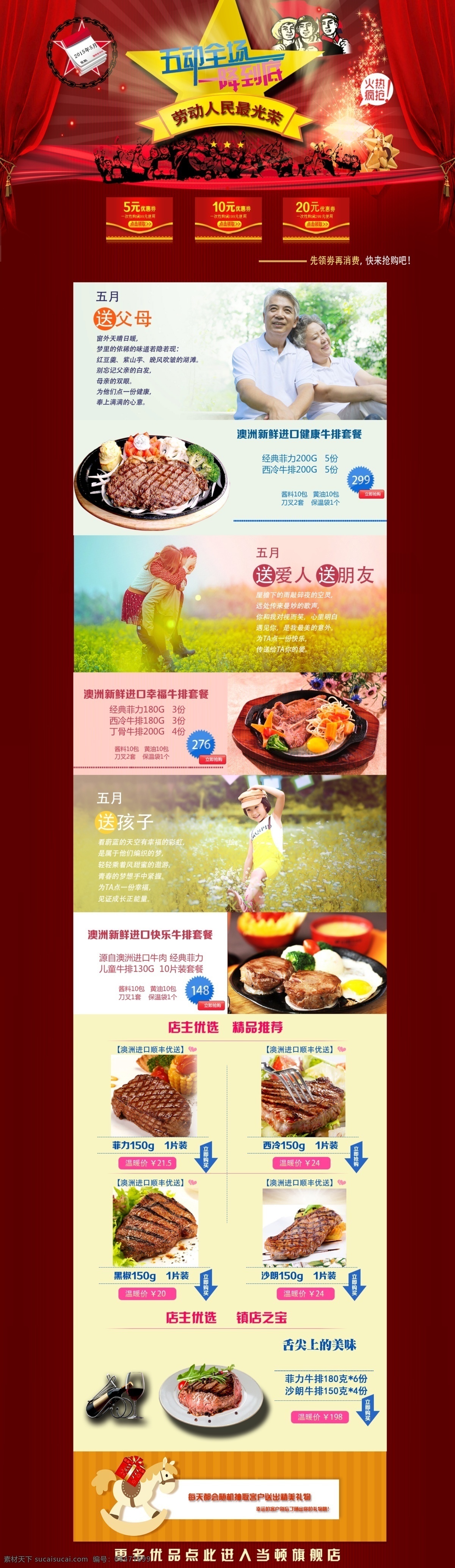 牛排 店铺 淘宝模板下载 淘宝设计 淘宝素材 原创设计 原创淘宝设计