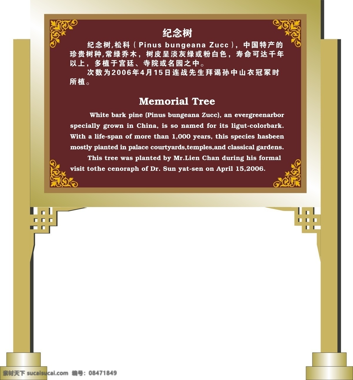 纪念树 品牌设计 货架 纪念 品牌 树 铜 效果图 棕色 品牌节目显示 矢量图 其他矢量图