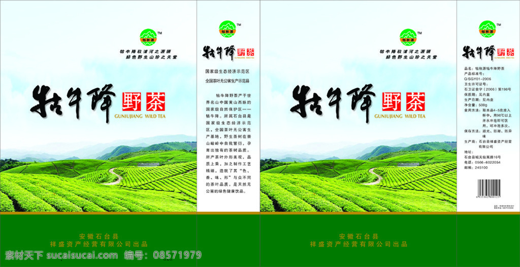 茶 包装 包装设计 茶包装 平面设计 设计作品 牯牛降 psd源文件 文件 源文件