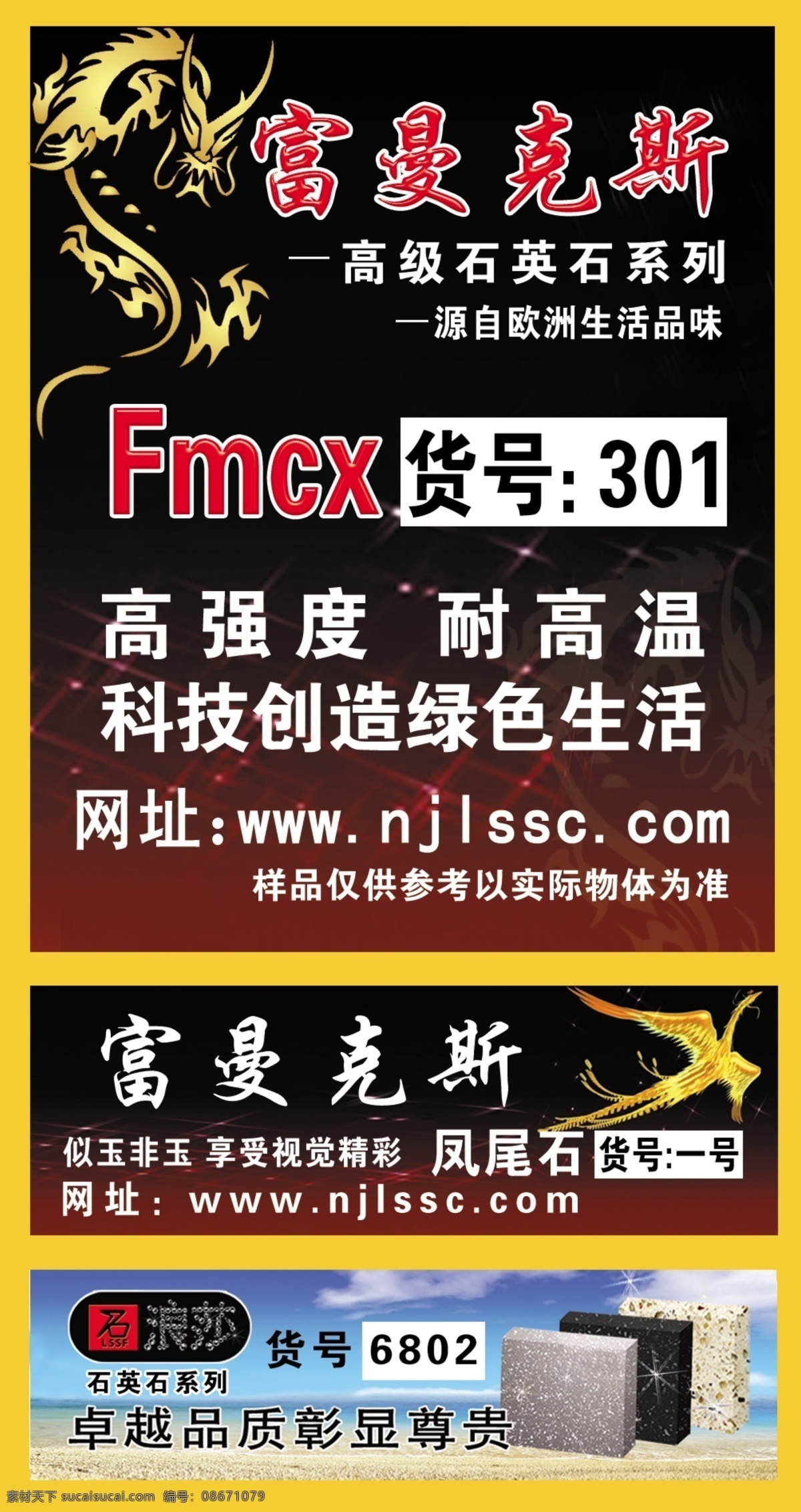 大理石 标签 分层 白云 凤凰 蓝天 龙 石材 源文件 大理石标签 海报 其他海报设计