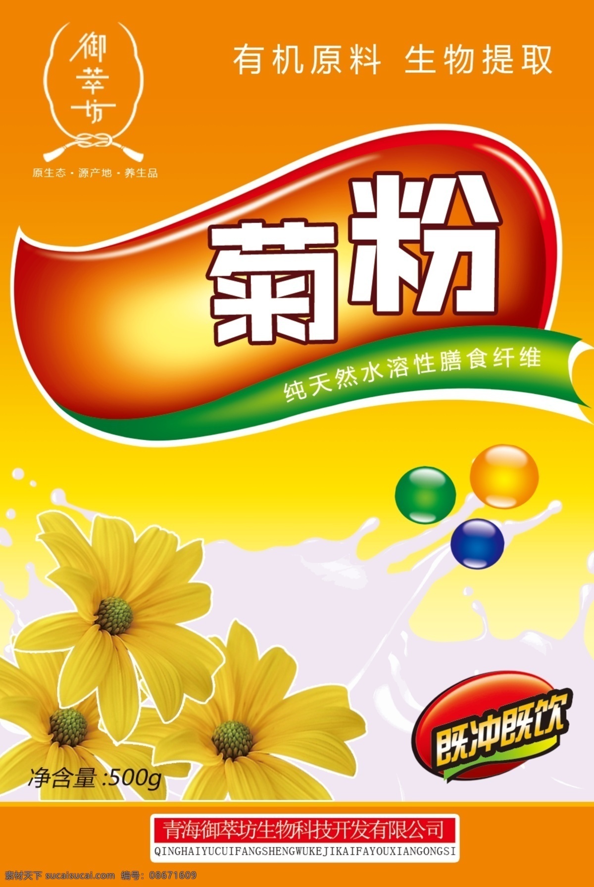 菊粉 洋姜 菊芋 橙色