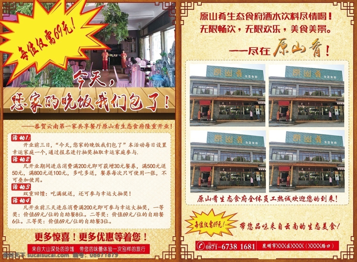 美食传单 美食 传单 模板 宣传单 菜单 排版 开业 ps专辑 dm宣传单