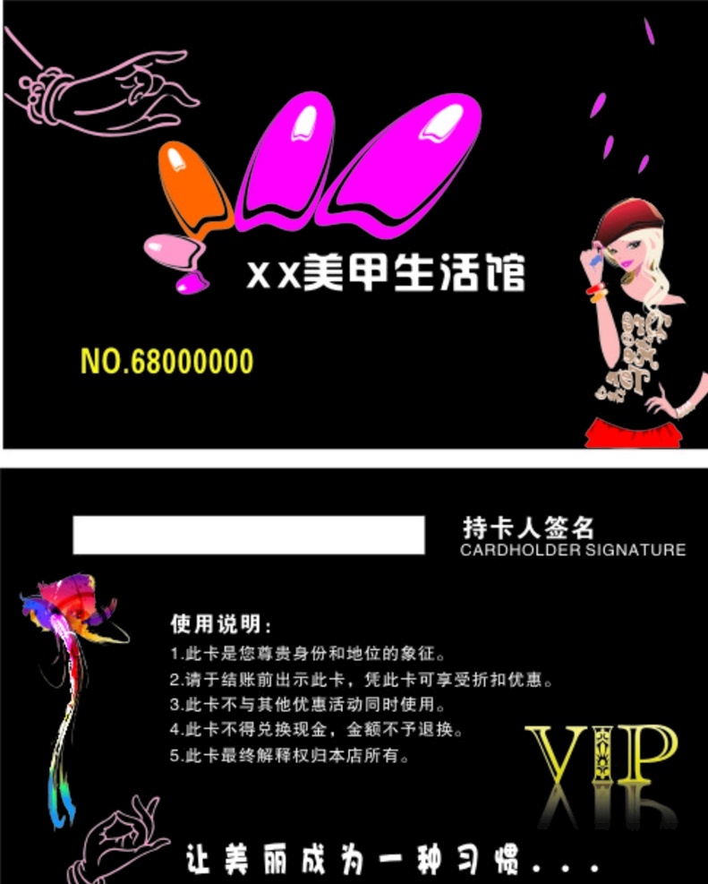 美甲会员卡 美甲 vip 会员卡 美甲名片 名片卡片