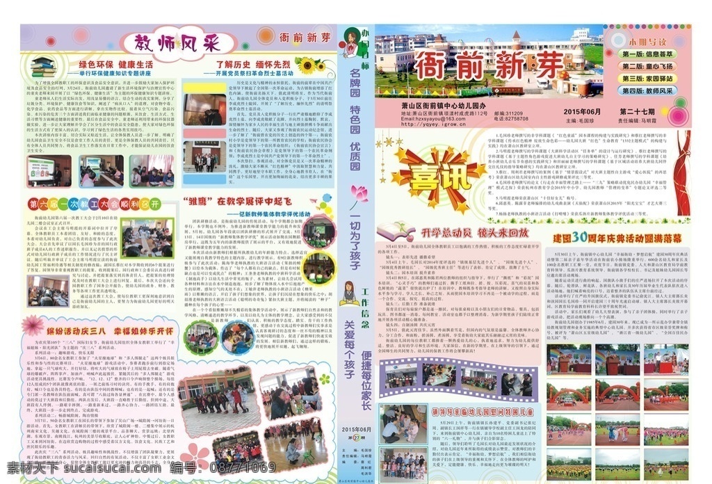 学校报刊 校报 报刊 报纸 园报 学校报纸 校刊 学校 校园 精美校报 周刊 月刊 季刊 刊物 学校宣传 展板 展板模版 杂志 精美画册 幼儿园画报 幼儿园报纸 精美画报 画报 刊版 排版 学校画册 校园画册 校园杂志 儿童杂志 学生杂志 校园文化 精美宣传单 幼儿园 幼儿园展板 宣传页 彩页 画册设计
