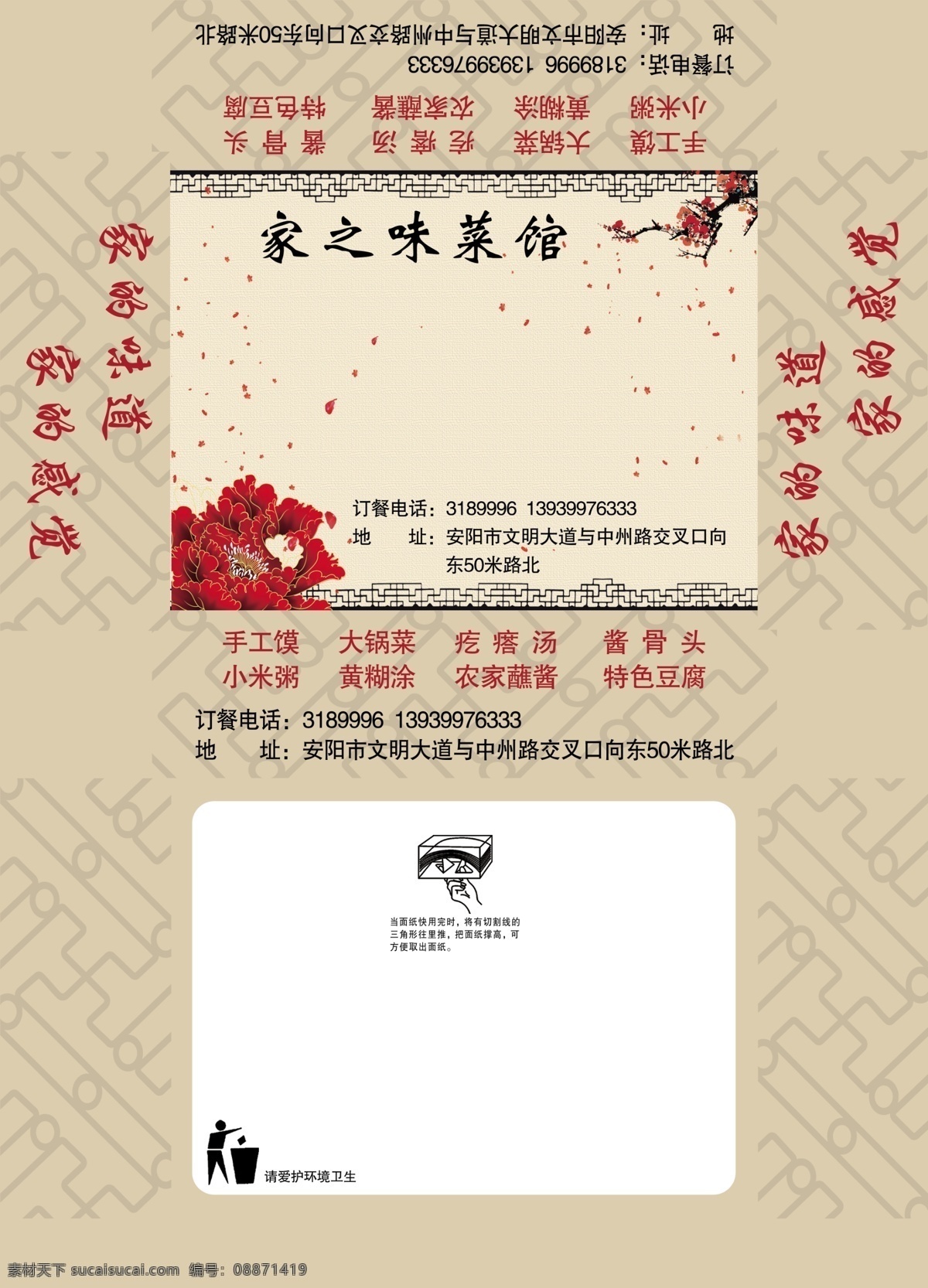 家之味抽纸盒 手工馍 大锅菜 疙瘩汤 酱骨头 小米粥 黄糊涂 农家蘸酱 特色豆腐 家的味道 家的感觉 包装设计 广告设计模板 源文件