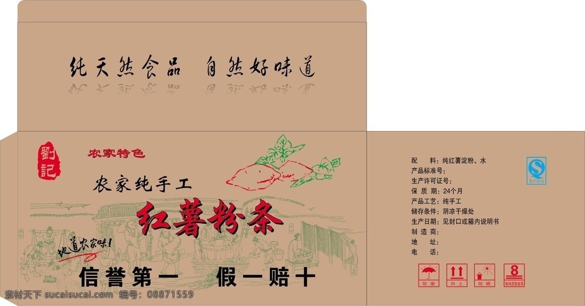 红薯包装 包装 礼盒 农场品 粉条 白色