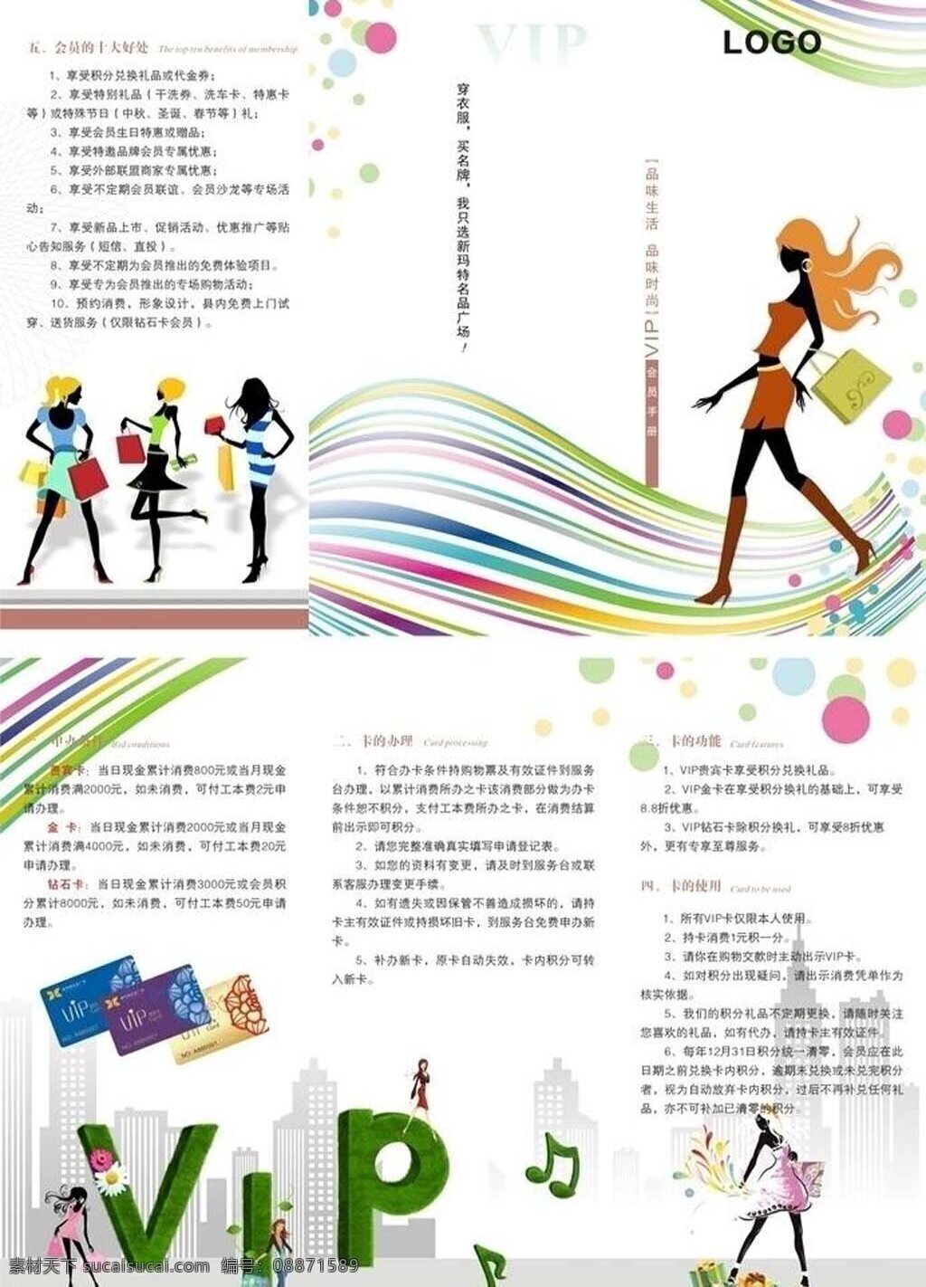 会员 vip 手册 会员vip 白色