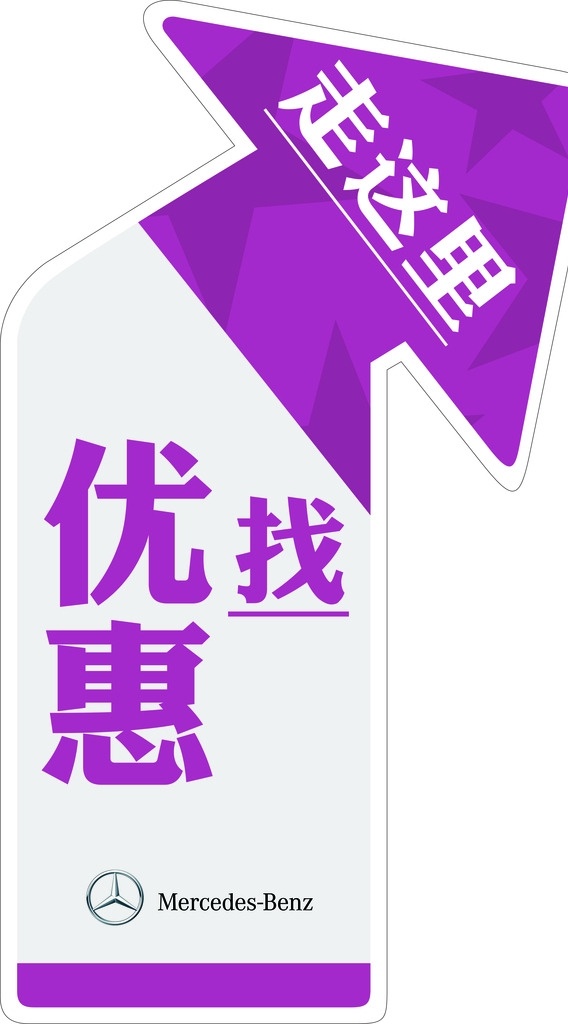 奔驰 地贴 地面贴纸 汽车 移门图案