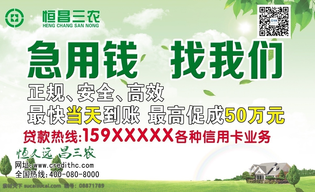 恒昌三农 急用钱找我们 草地 树叶 恒久远昌三农 绿色