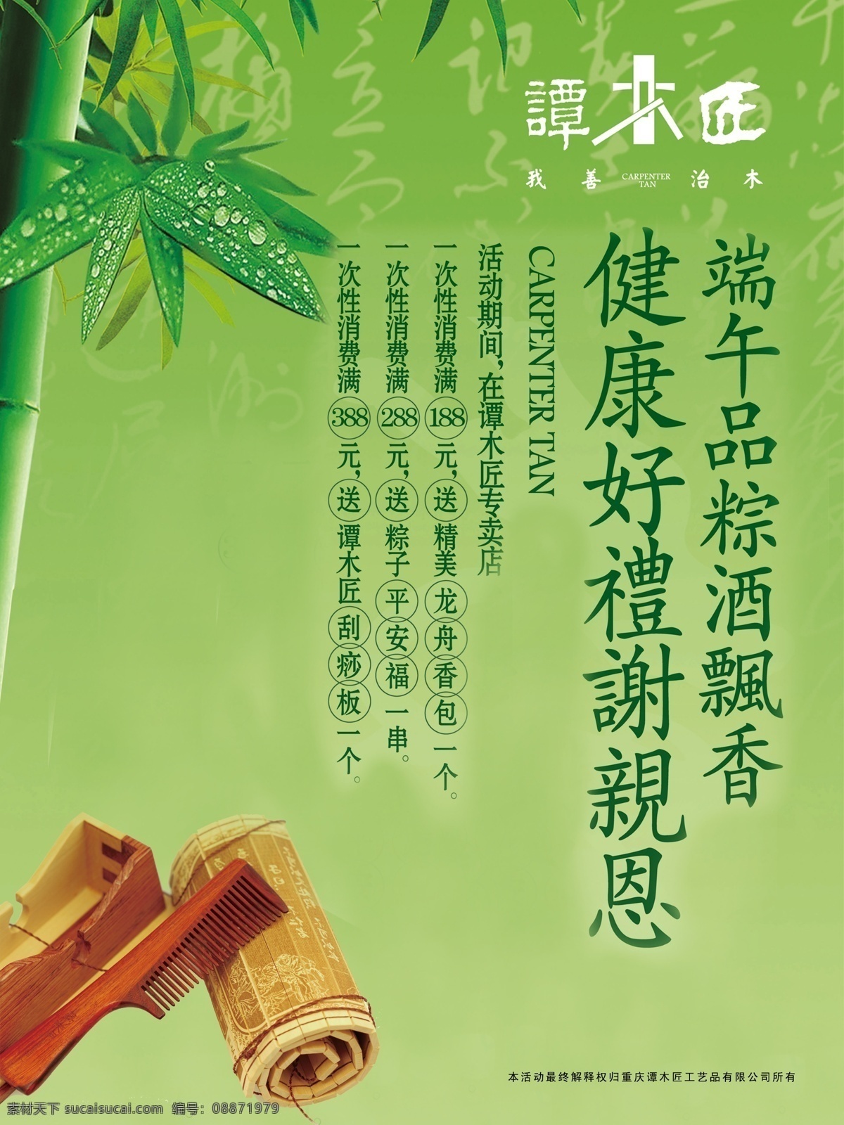 谭 木匠 端午 广告设计模板 国内广告设计 源文件 模板下载 谭木匠 品粽 节日素材 端午节