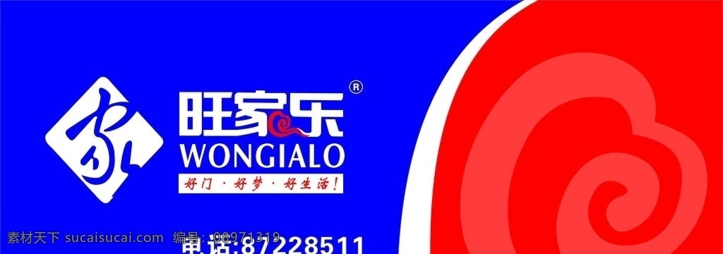 旺家乐门面店 旺家乐标志 移门图案 矢量