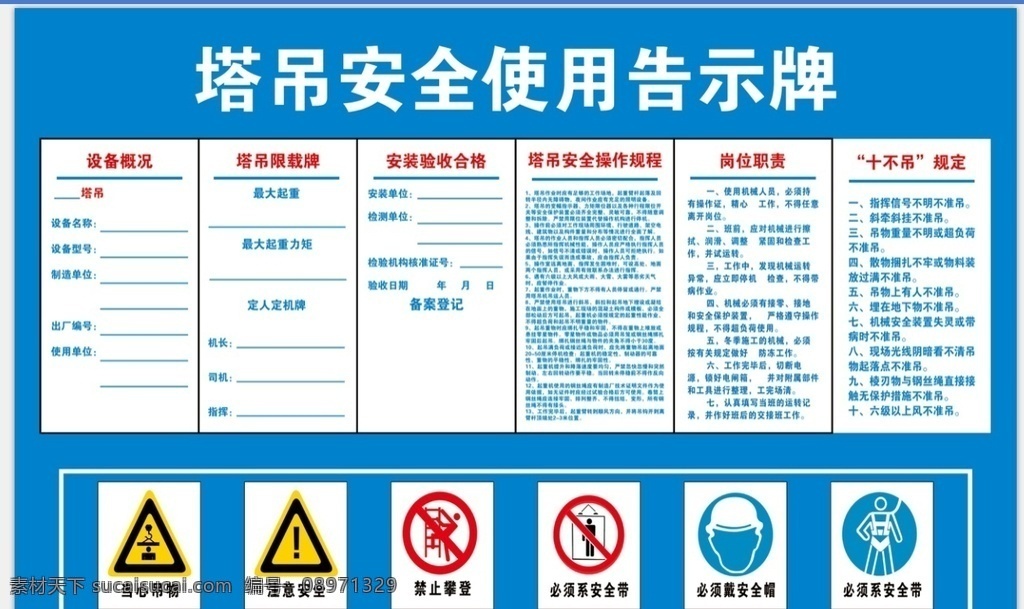 塔吊 安全 使用 告示牌 中国建筑 安全告示牌 限载牌 logo 公示牌 展板模板