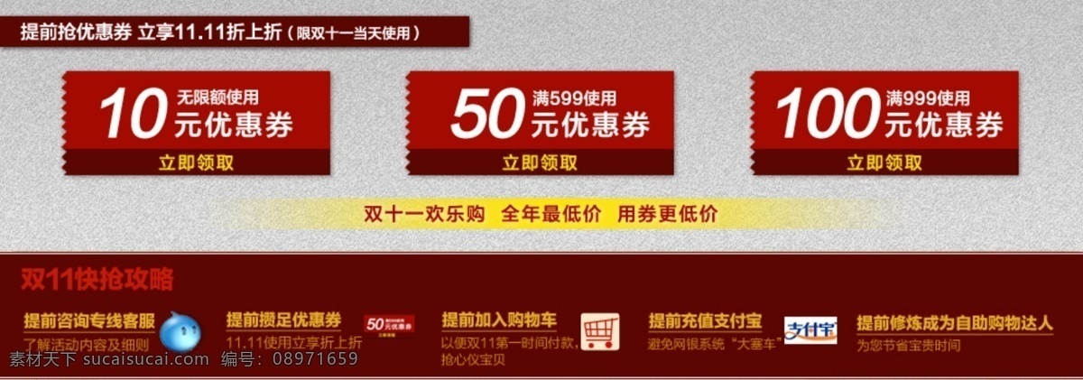 优惠券 其他模板 双十一优惠券 淘宝优惠券 网页模板 优惠券psd 模板下载 双十一攻略 雪中飞 淘宝素材 淘宝促销海报