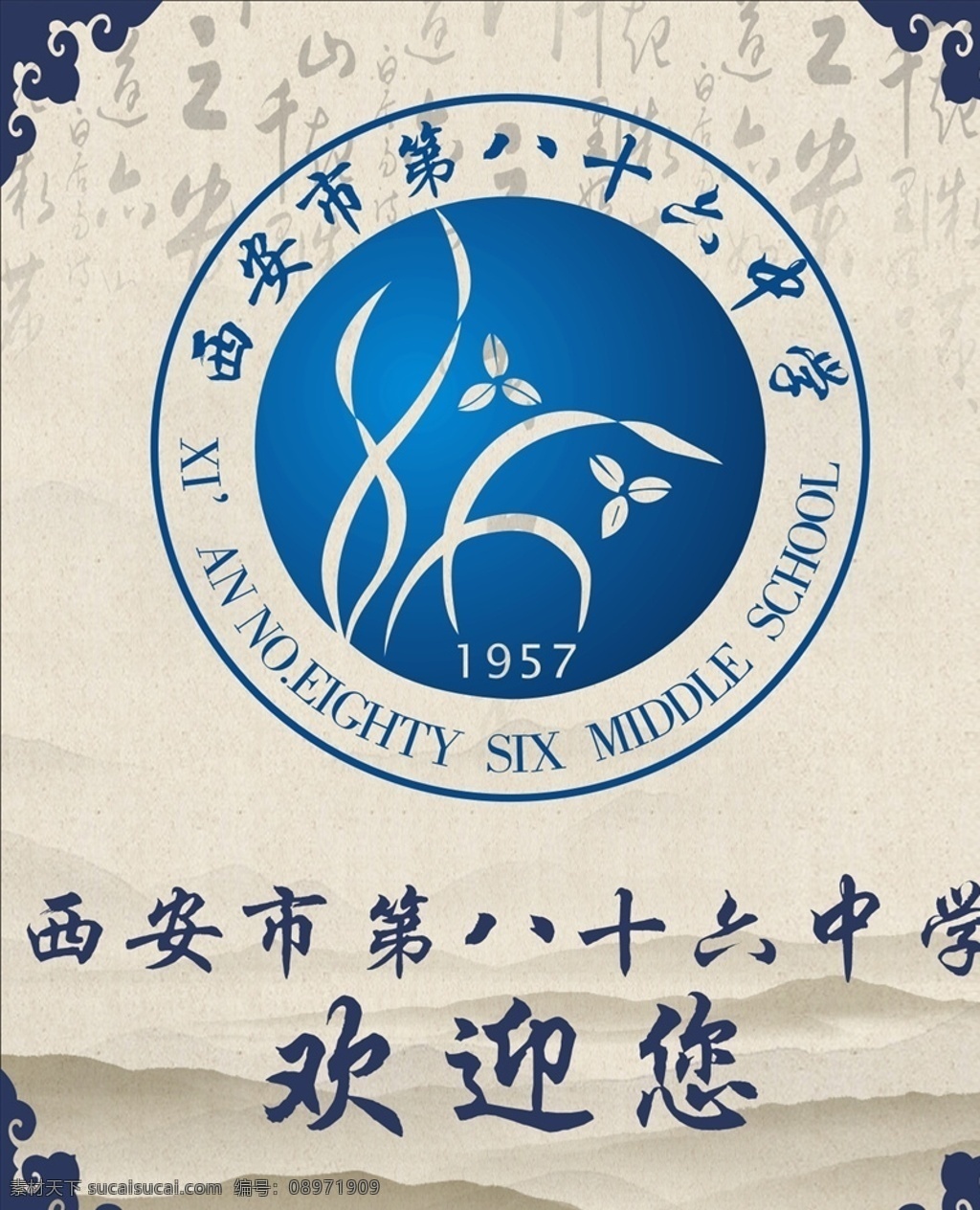 西安市 六 十八中 校徽 第六十八中 标志 logo 中国风背景 logo大全 logo设计