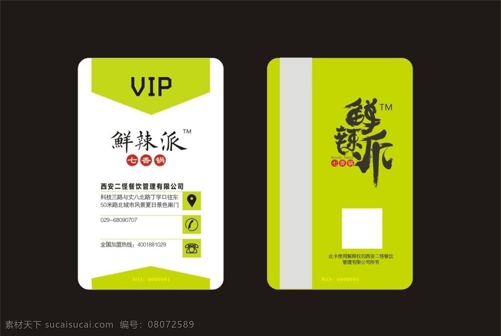 高档餐饮 vip 会员卡 名片 餐饮名片 vip会员卡 餐馆名片 餐馆会员卡 高档名片 名片卡片