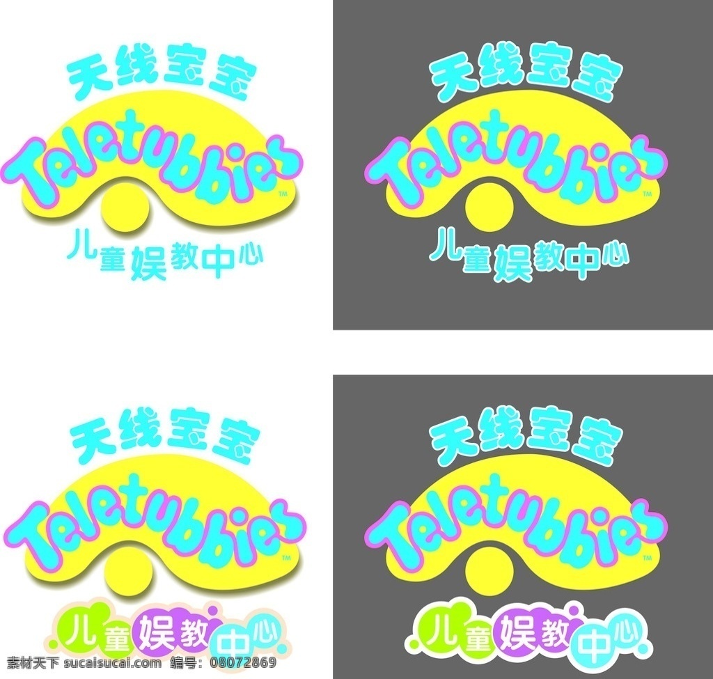 天线宝宝 中文 英文 标志 logo 企业 标识标志图标 矢量
