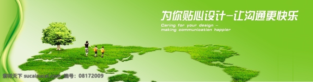 绿色背景 绿色 环保 地球 抽象地球 绿色地球 海报