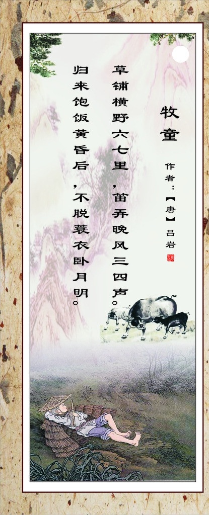 牧童 古诗词 诗人吕岩 学校展板 古诗 古词 唐诗宋词 诗人 背景 古代 学校 小学课本诗词 文化墙设计 中学 早教 墙上挂画 诗画展板 小学诗词展板 矢量
