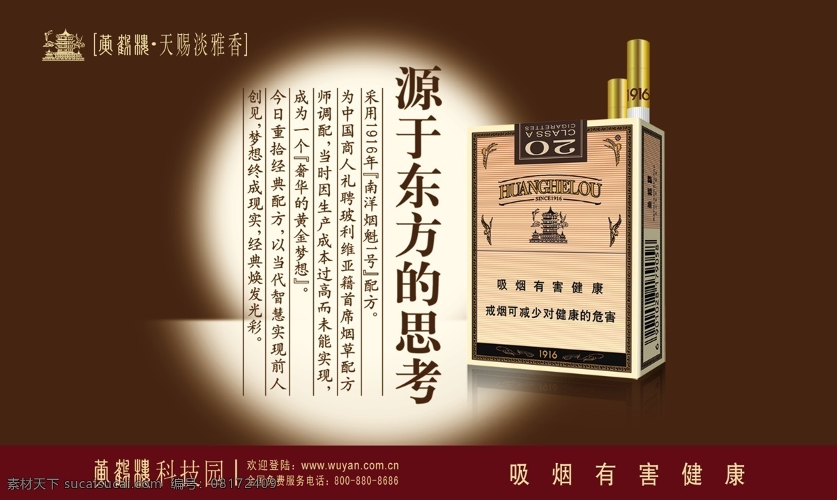 黄鹤楼香烟 天赐淡雅香 烟酒专柜 烟草 烟酒 黄鹤楼 吸烟有害健康 广告设计模板 源文件