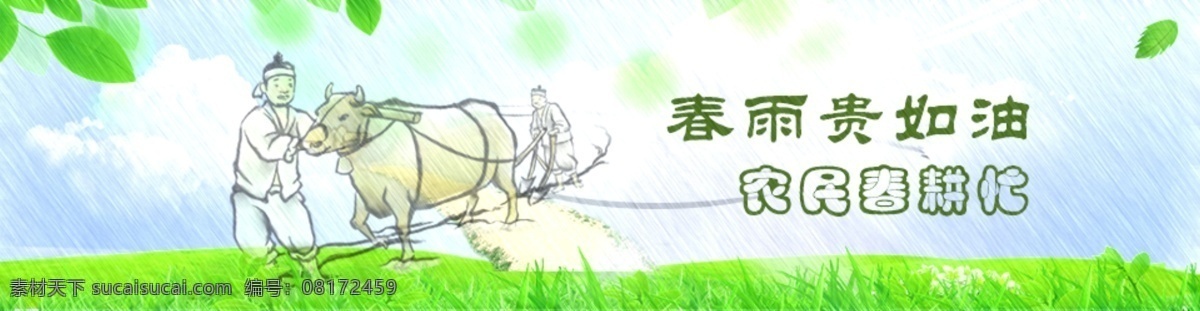 下雨 动态 下雨动态 春雨贵如油 农民春耕忙 原创设计 原创网页设计