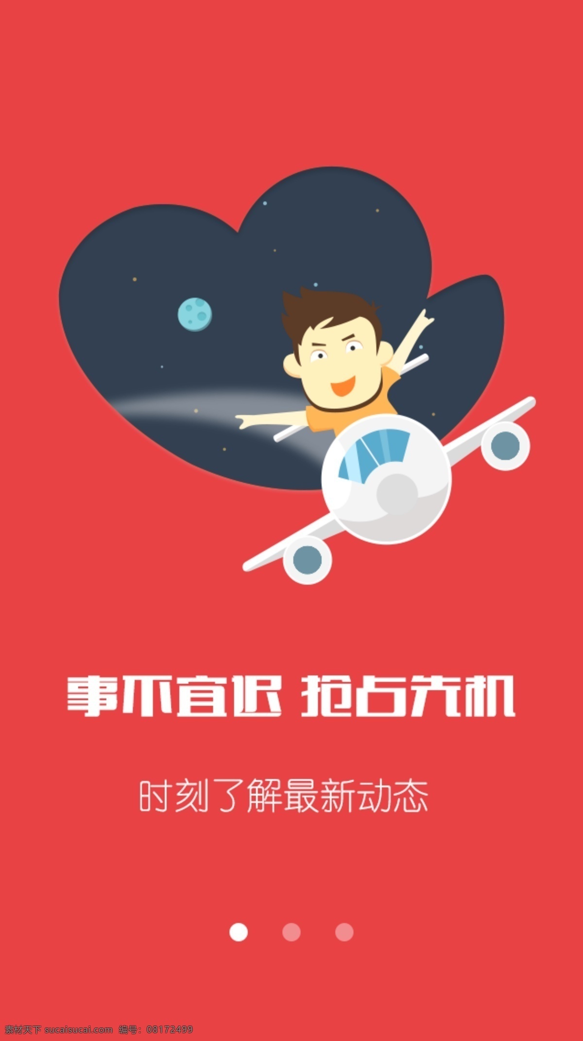 app 欢迎 引导页 原创设计 其他原创设计