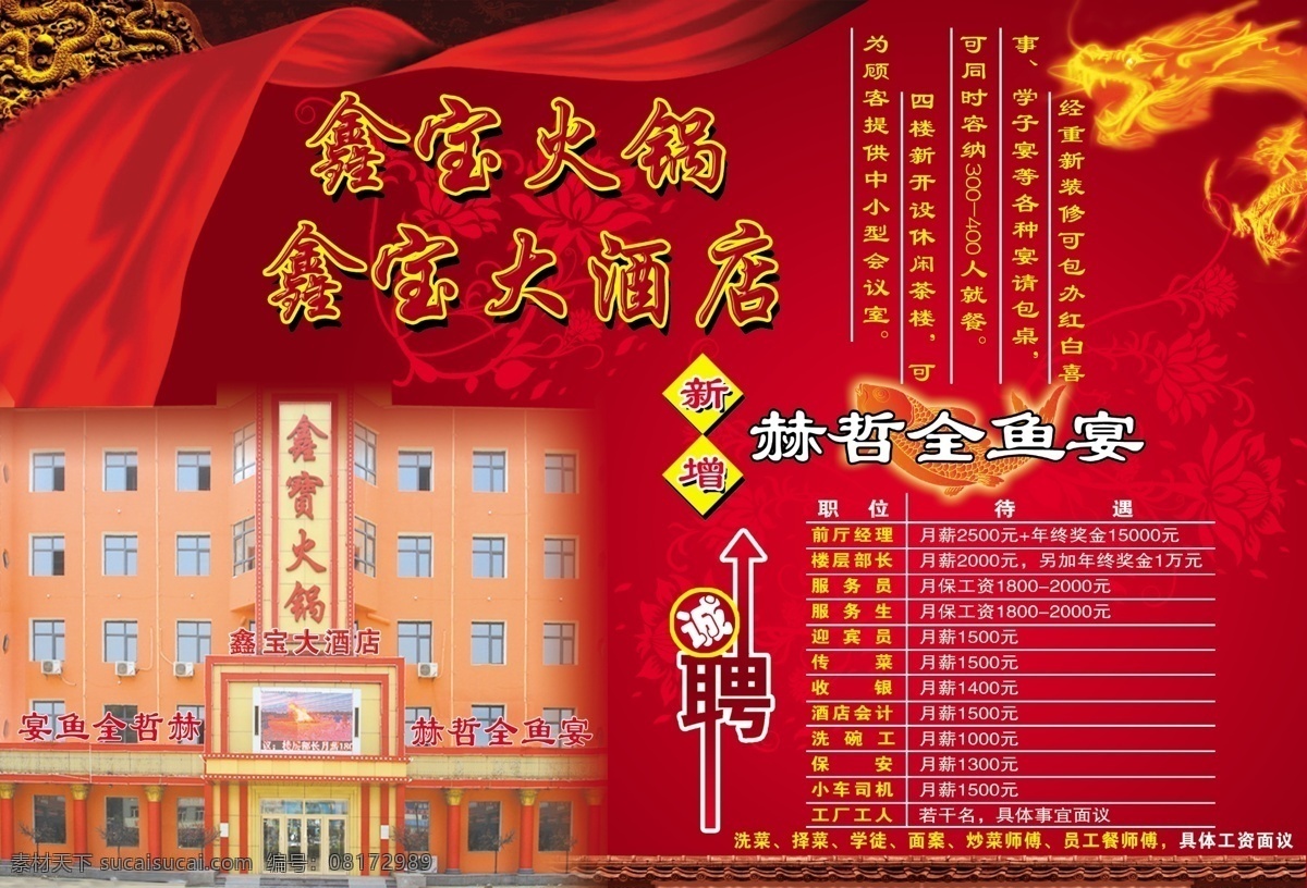 dm宣传单 彩带 大酒店 大气 底纹 广告设计模板 红色 龙 鑫 宝 火锅 模板下载 鑫宝火锅 鱼 源文件 psd源文件