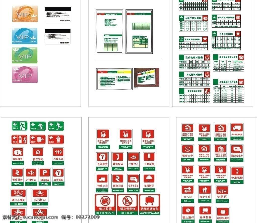 佳 华 vi 实用 部分 vi设计 吊牌 商场 佳华 vi系列 矢量 矢量图 建筑家居