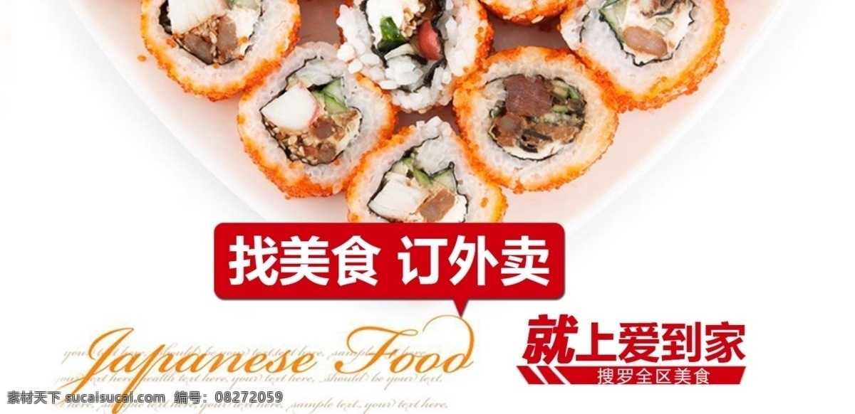 高清 日式 鱼子 寿司 美食 餐饮 海报 餐饮海报 日式寿司 鱼子寿司 日式美食 纯底色海报 原创设计 原创淘宝设计