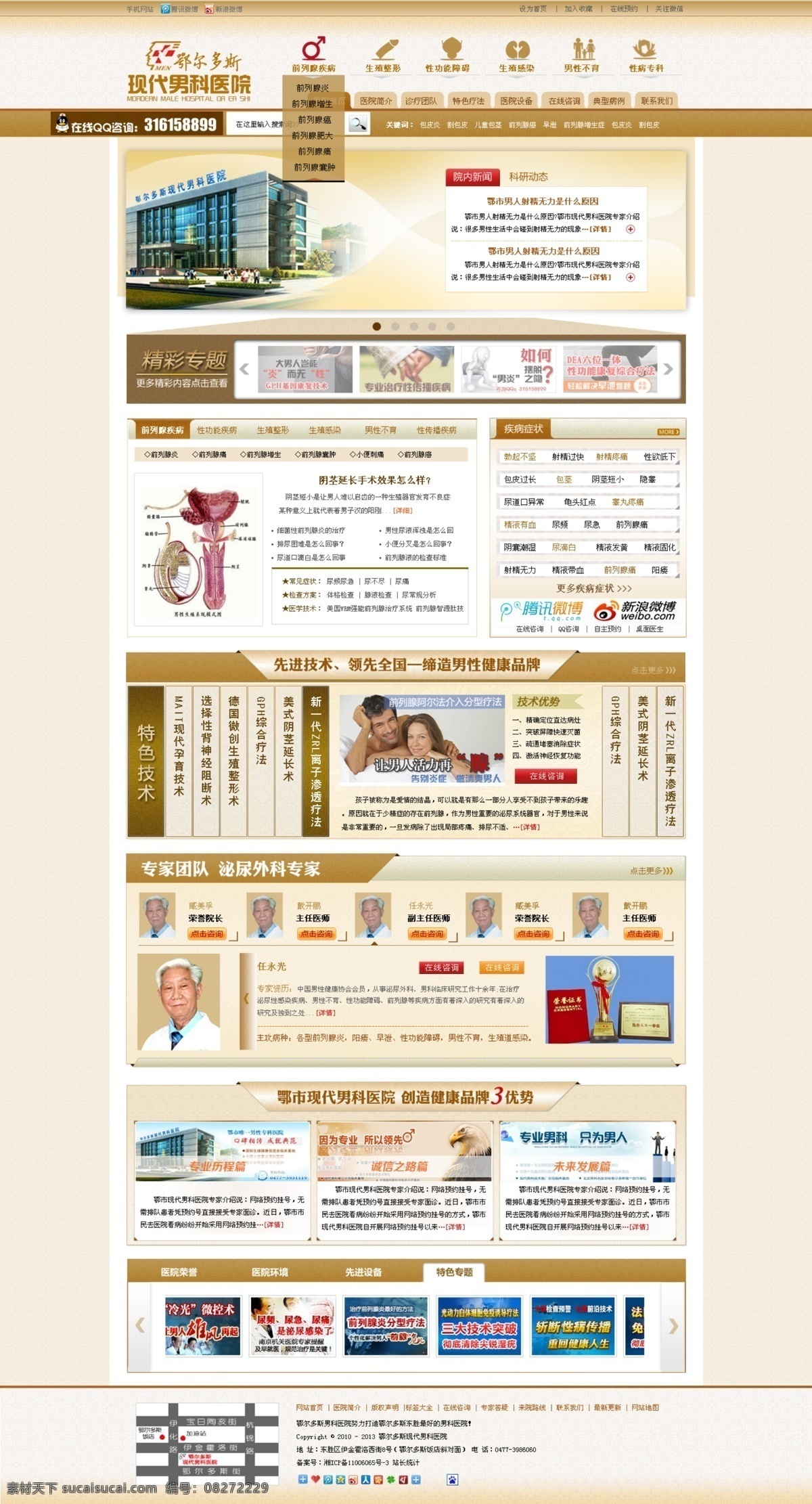 男科医院 网页 网页模板 网页制作 网站首页 医疗网页 源文件 中文模板 模板下载 男科网站 男科疾病 网页素材