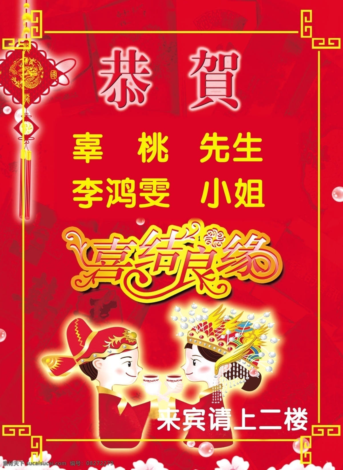 喜结良缘 展板 告示牌 公告牌 广告设计模板 结婚照背景 请柬 源文件 展板模板 制度牌 喜结良缘展板 其他展板设计
