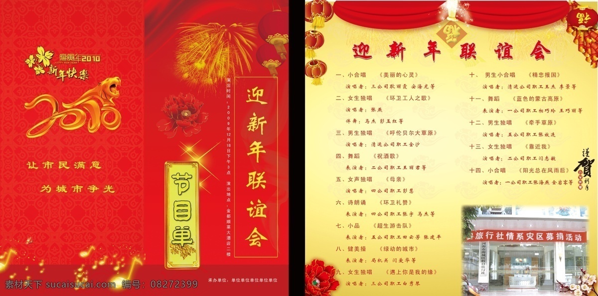虎年 节目单 节日素材 圣诞节 新年 新年联欢会 新年晚会 迎新春 新年手册 联欢会 手册 虎年手册 虎年册子 新年册子 新春手册 晚会手册 晚会册子 册子封皮 活动手册 节目单手册 节目单册子 虎年节目单 源文件 春 晚 年会
