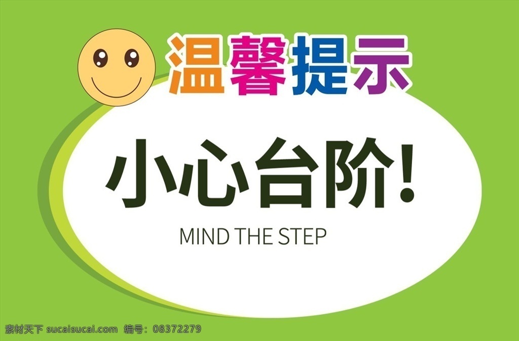小心台阶 温馨提示 勿扔垃圾 学校班级牌 医院 标识牌 标牌指示牌 警示语 酒店 洗手间 卫生间标牌 洗手间指示牌 标牌文明如厕 文明礼仪标语 文明标语牌 贵重物品 公共