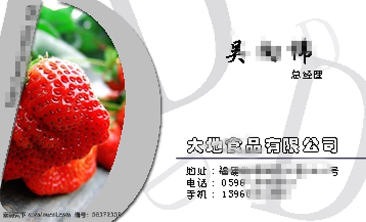 水果名片 名片 简易名片 水果 草莓 蔬菜 新鲜 名片卡片