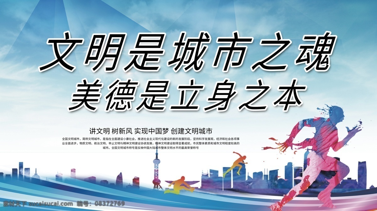 创建 文明 城市 展板 文明城市