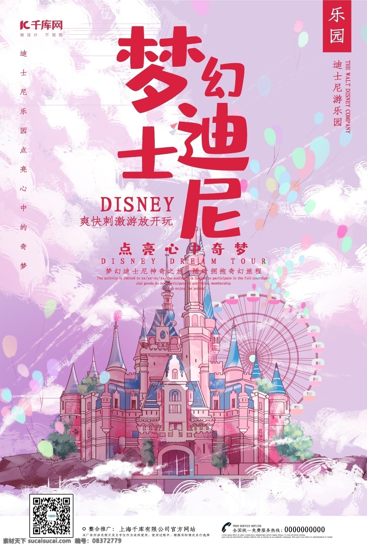 创意 唯美 梦幻 迪士尼 海报 迪士尼海报 梦幻迪士尼 迪士尼乐园 香港迪士尼 游乐园 游乐场 儿童游乐园 上海迪士尼 分层