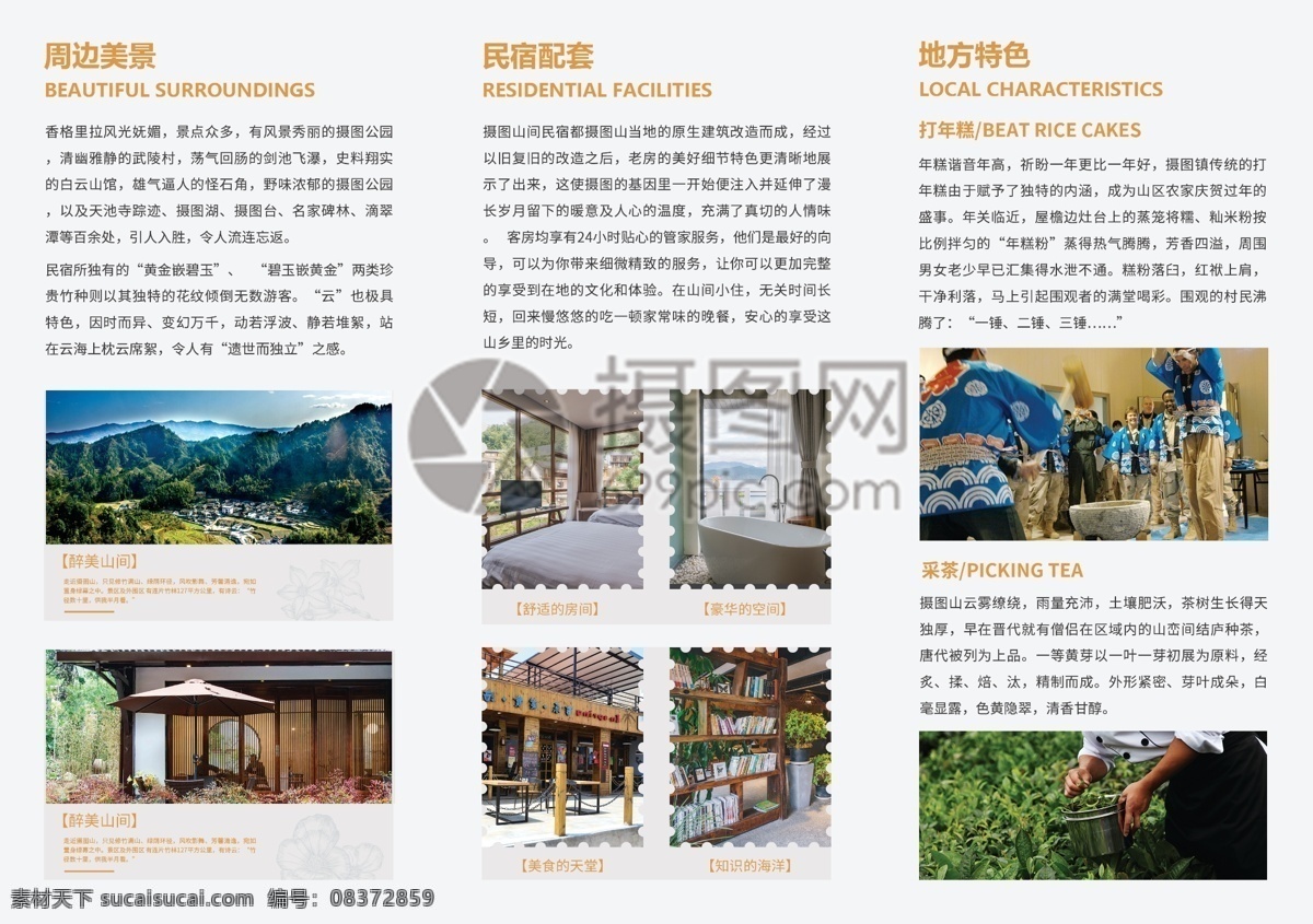 橙色 简约 民宿 宣传 三 折页 简约名宿 名宿宣传折页 折页设计 住宿 国内旅游小镇 旅游 旅游三折页 旅行 景点 三折页 三折页设计