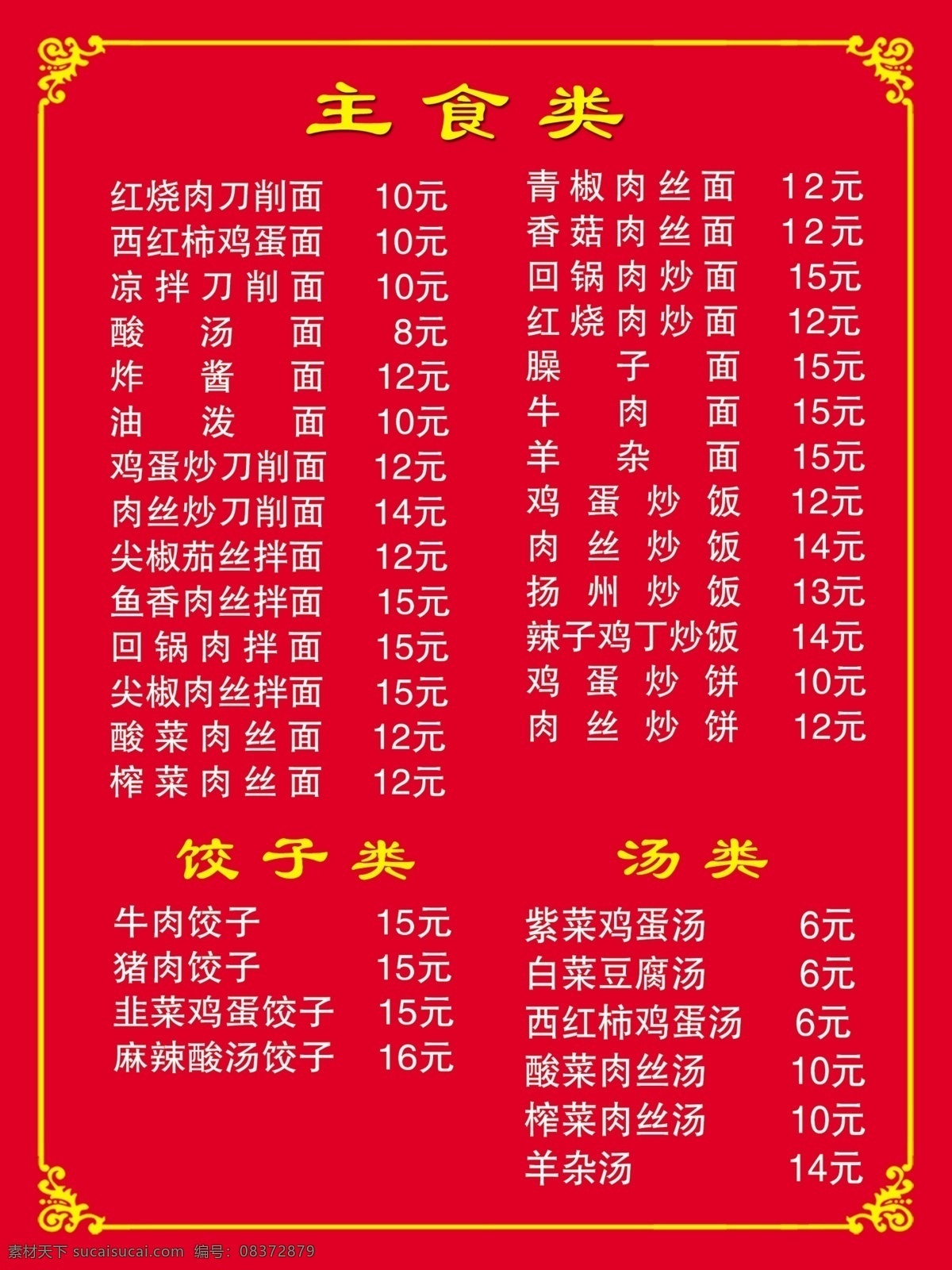 菜单 美食 美味 饺子 汤 面皮 标志图标 其他图标