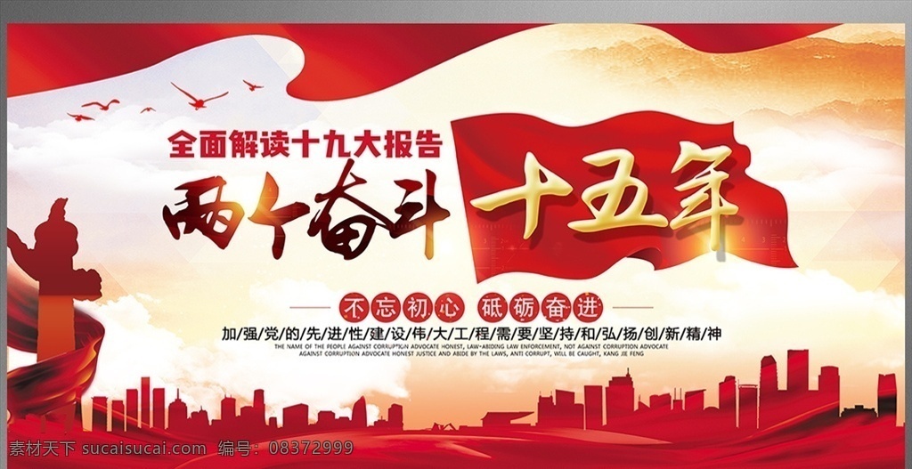 两个 十 五 年 展板 奋斗十五年 宣传栏 十九大 十九大展板 十九大宣传栏 十九大报告 精神 十九大精神 学习十九大 贯彻十九大 十九大新时代 总书记报告 小康社会 社会主义 现代化 精神文明 现代社会治理 生态环境 美丽中国 生态文明 物质文明 政治文明 法治 两个十五年 战略 十九大关键词 十九大图解 展板模板