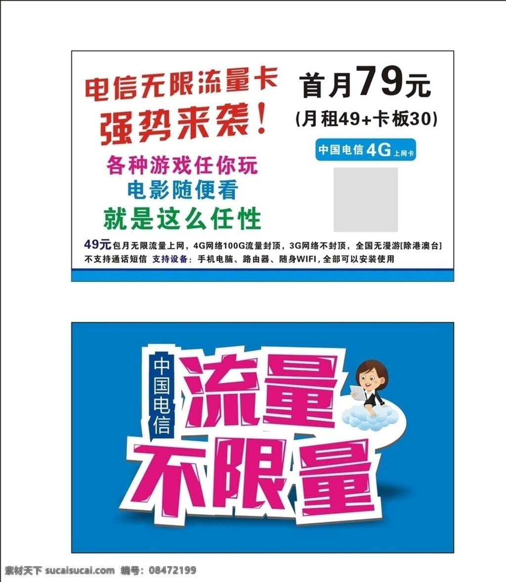 电信流量名片 名片 中国电信 流量 无限流量 4g 上网卡 蓝色名片 卡通名片 卡通电信 3g 网络 无线网络 wifi 漫游 手机 网卡 名片卡片