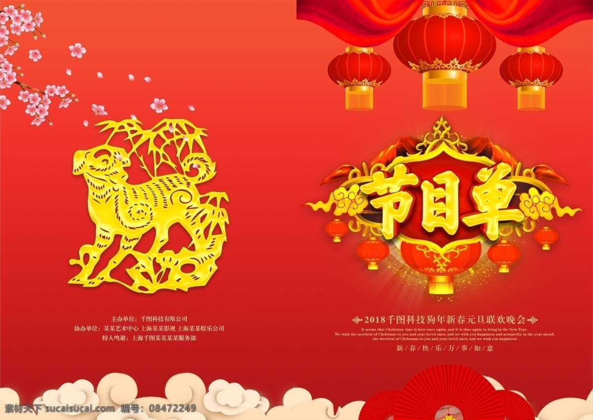 大气 精美 红色 2018 狗年 新春 晚会 节目单 企业 年会 春节晚会 联欢晚会 春节 企业年终晚会 新年节目单 晚会节目单