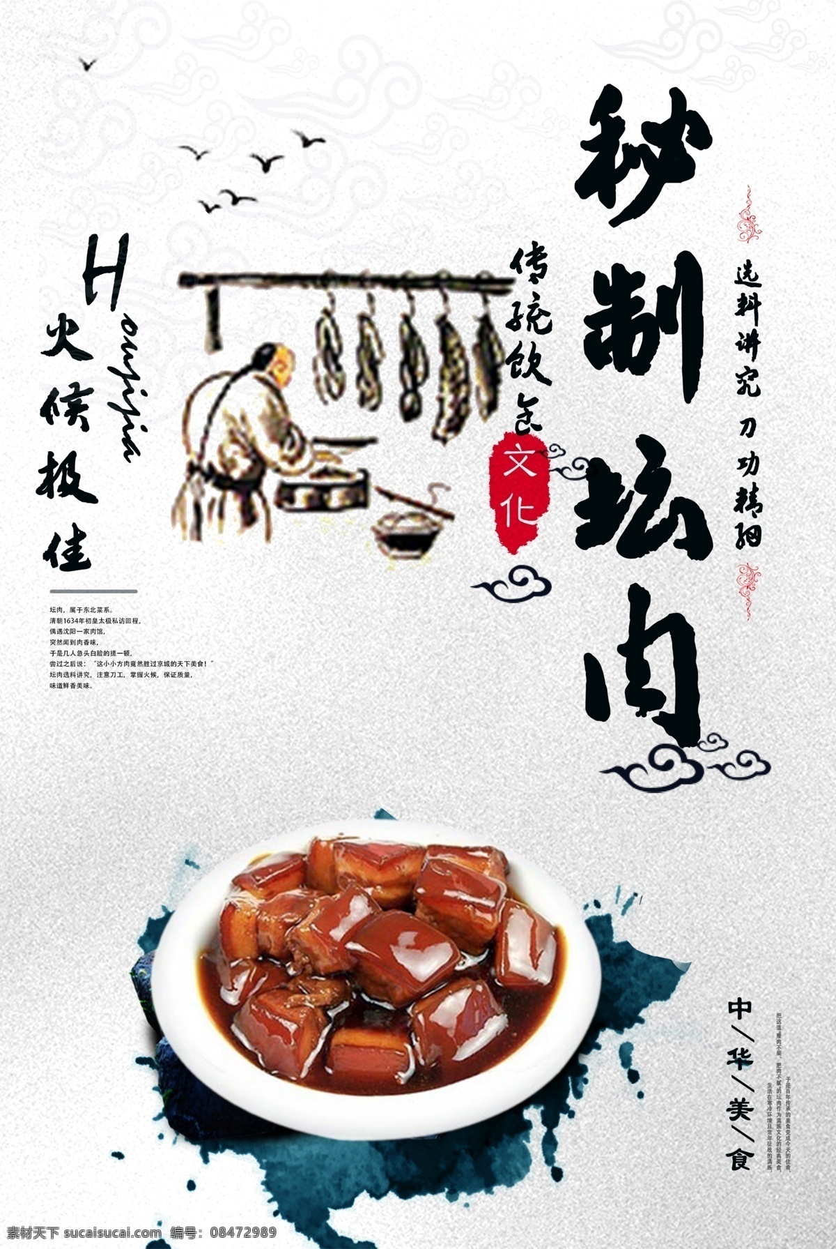 坛 肉 中国 风 展板 坛肉 海报 特色小吃 小吃 中国风