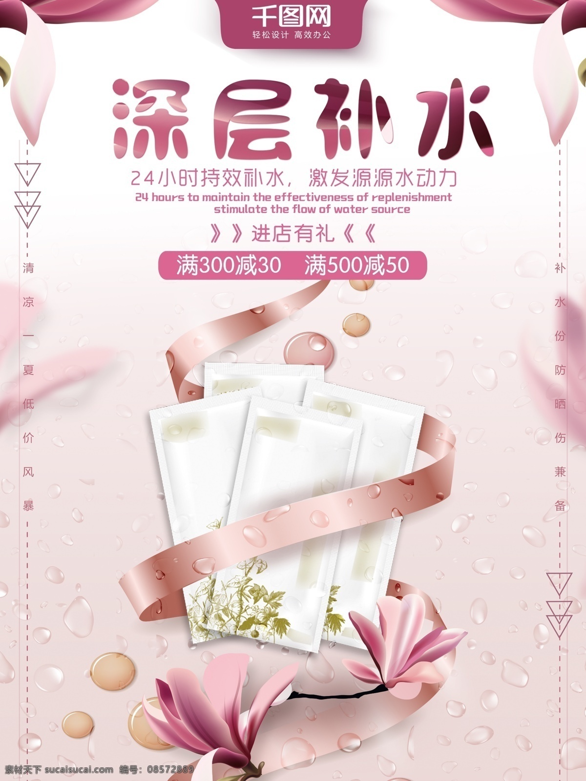 粉色 促销 补水 面膜 海报 粉色背景 花瓣 丝带 促销海报 粉色花瓣 补水面膜 面膜促销 面膜促销海报 面膜海报 商场促销 商品促销 粉色促销海报 补水面膜海报 唯美浪漫 唯美风