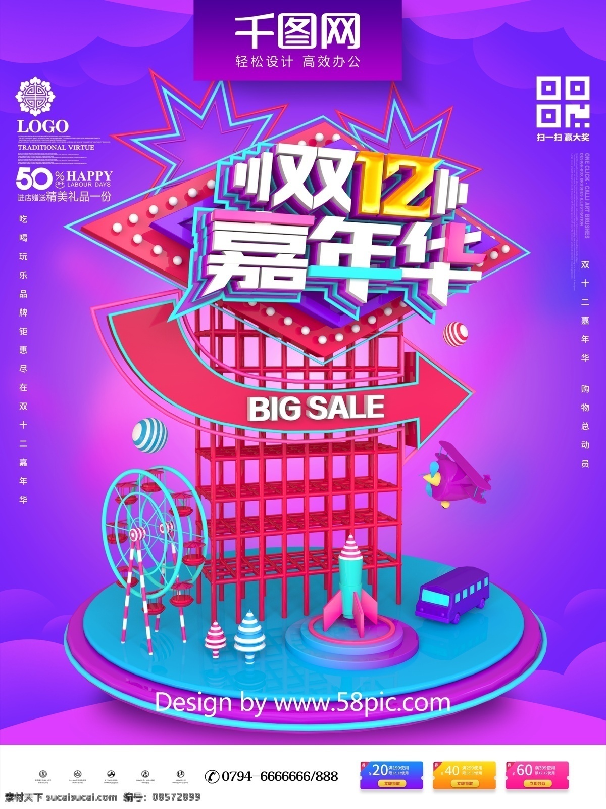 c4d 创意 立体 双 嘉年华 促销 海报 双12促销 淘宝双12 双12海报 双12来了 双12 双12模板 天猫双12 双12广告 双12背景 双12展板 双12活动 双12单页 双12嘉年华 双12c4d