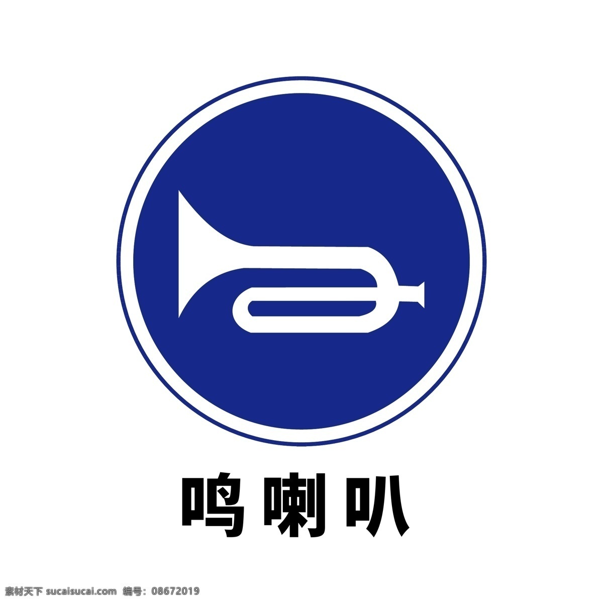 矢量交通标志 鸣喇叭 鸣笛图片 鸣笛 交通标志 交通标识 交通标牌 交通符号 交通设施 交通指示标识 交通警示标识 交通指示标牌 交通指示图标 交通警示图标 交通警示牌 交通警示标牌 道路交通标识 道路交通标志 道路交通标牌 道路交通图标 公路交通标识 公路交通图标 标志图标 公共标识标志