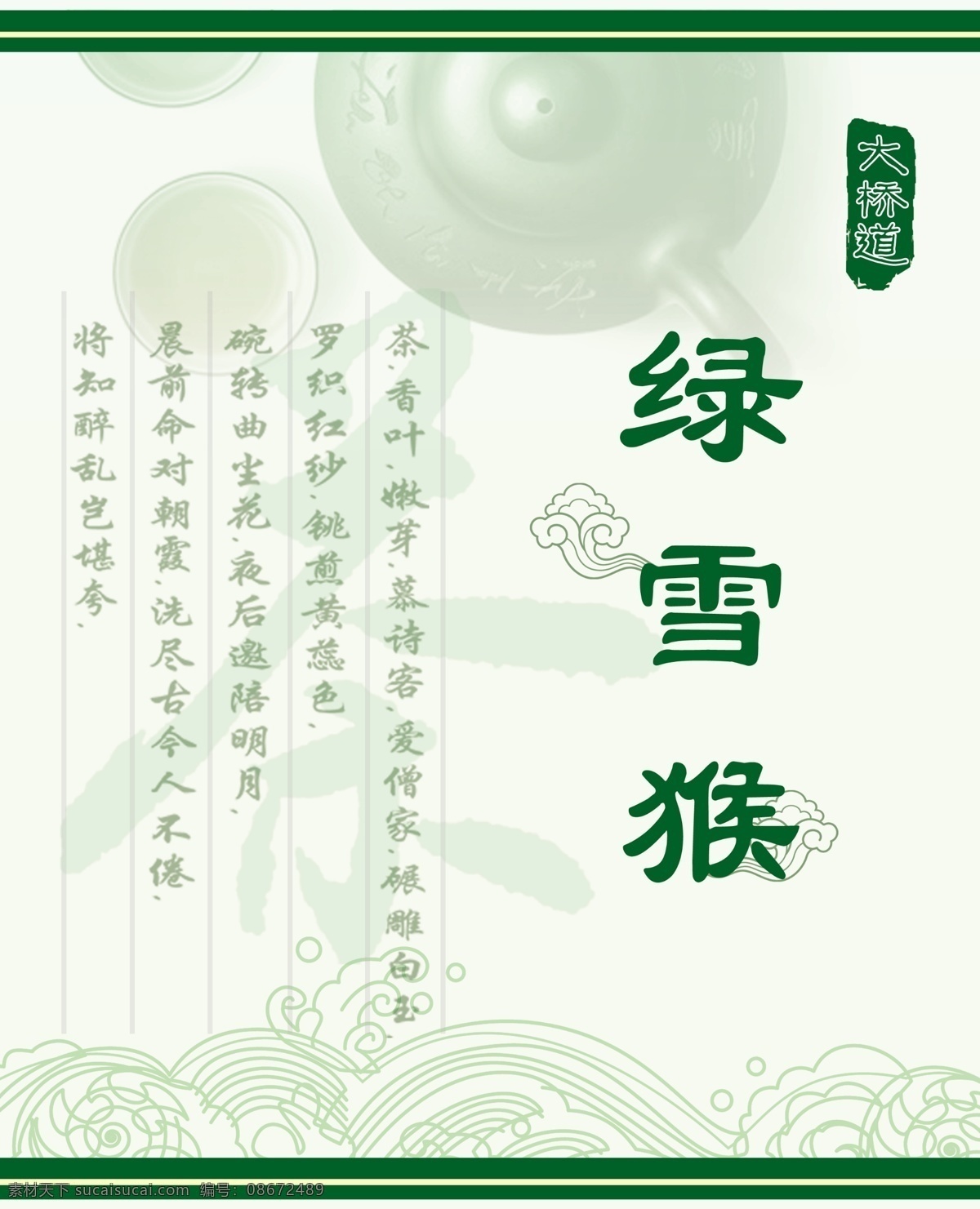 茶叶 标签 包装设计 波纹 茶杯 茶碗 茶叶标签 广告设计模板 祥云 源文件 茶书法字 传统原素 淘宝素材 淘宝促销标签