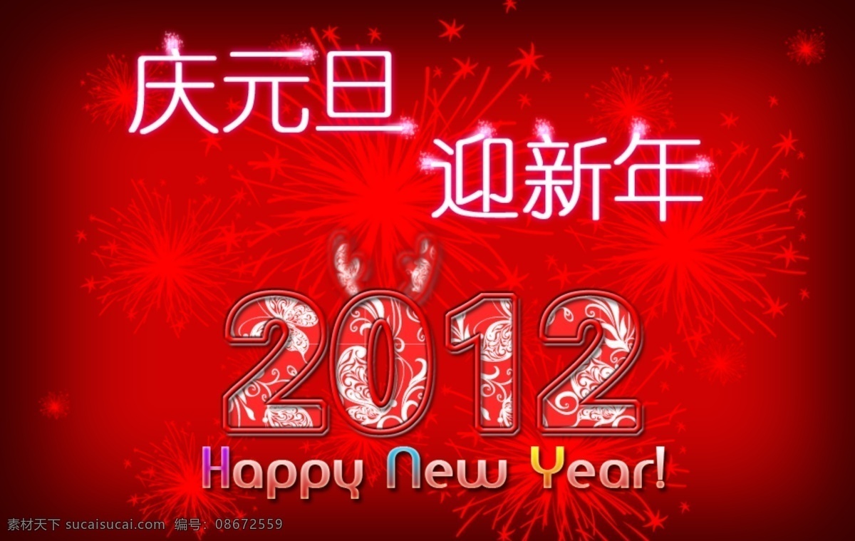 2012 节日 节日海报 龙年 其他模板 淘宝海报 网页模板 新年 元旦 网页 海报 源文件 淘宝素材 淘宝促销标签