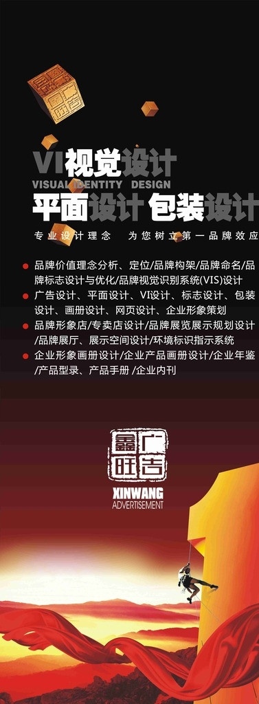 广告公司宣传 vi 视觉 平面设计 第一 登山 红布 山水 中国风 印章 地产风 黑红 x架 易拉宝 矢量