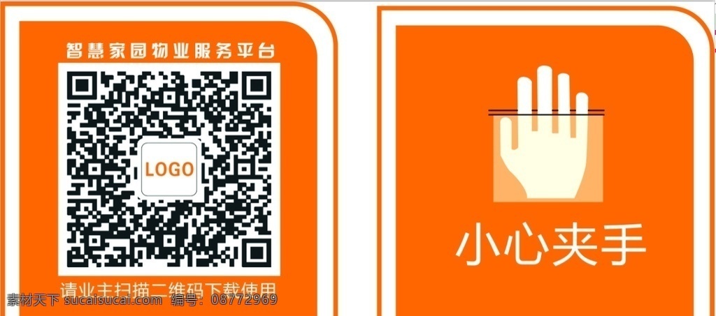 小心夹手 门贴 温馨提示 小区物料 门贴设计