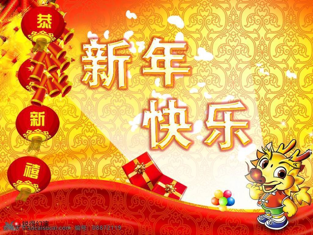 恭贺新禧 术 新年 快乐 送 祝福 幻灯片 春节 模板 节日素材 2015 元旦 元宵