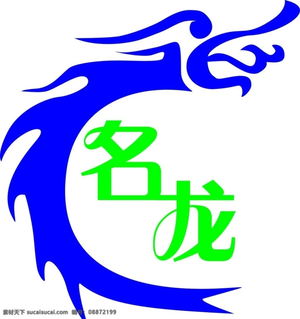 龙的logo logo 龙 龙的素材 标志图标 企业 标志